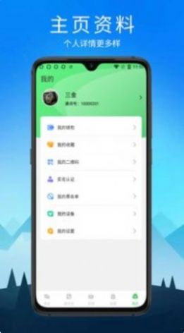 默信交友app下载