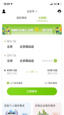 飞租出行app手机版下载