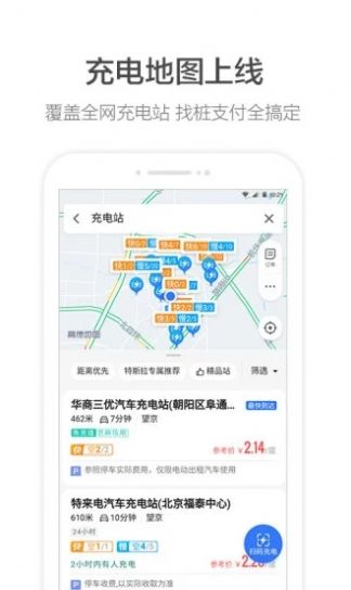 高德打车企业版app下载安装官方版2021下载