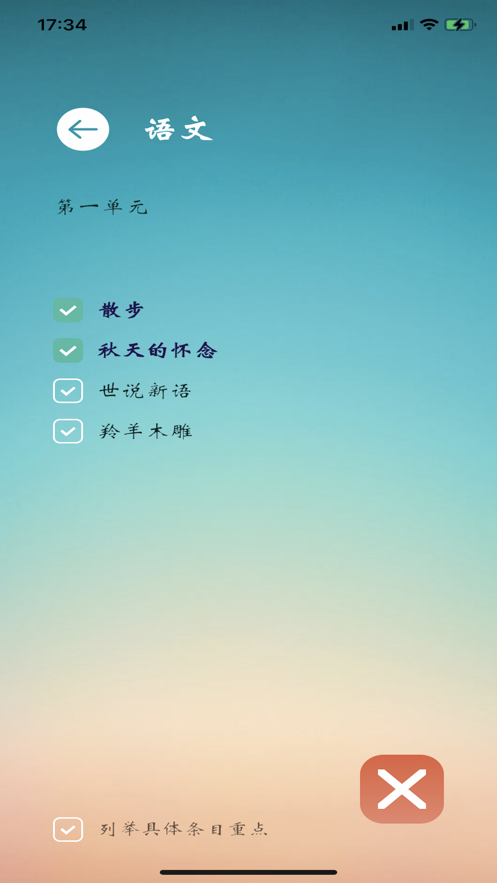 课堂重点记App官方版下载