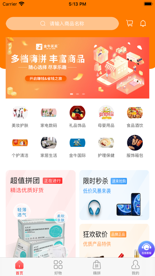金牛买买拼团