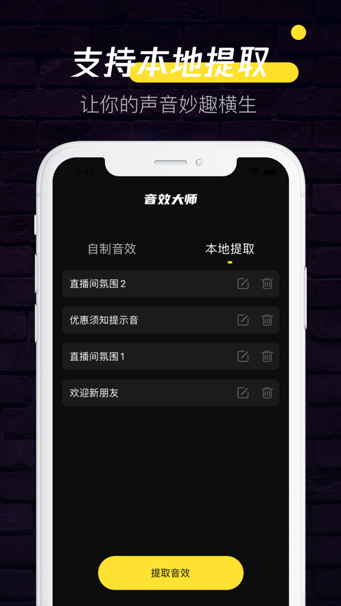 音效大师app手机版图片1