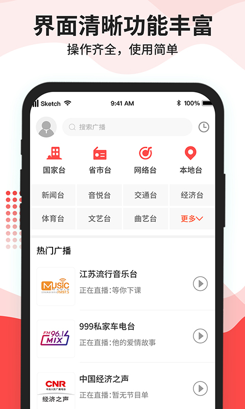 猫王收音机APP官方版图片1