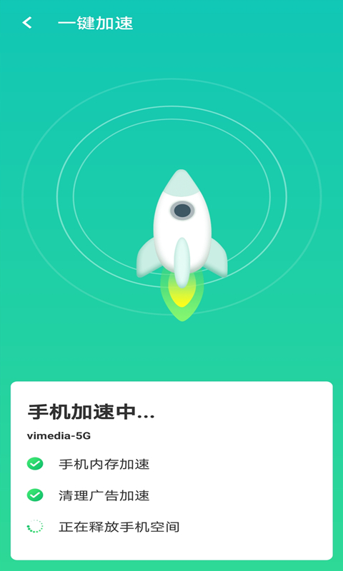 全wifi速连App安卓版下载