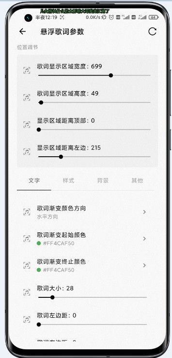 华为状态栏歌词app最新版下载