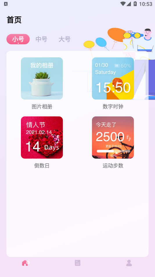 小组件精灵app下载手机版安装