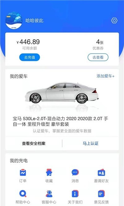 协行充电APP官方版下载