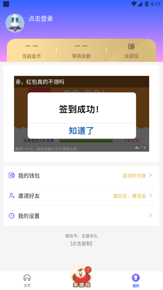走路有礼app官方版下载