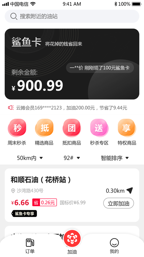 云摊精选APP客户端图片1