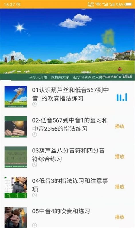 最美葫芦丝APP官方版下载