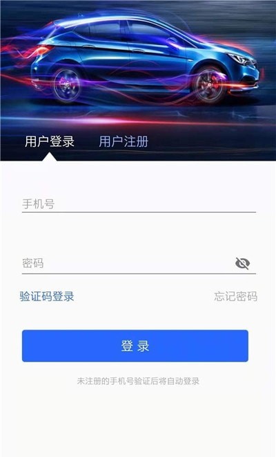 协行充电APP官方版图片1