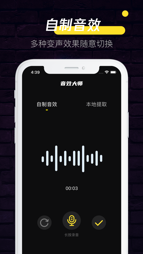 音效大师app手机版下载