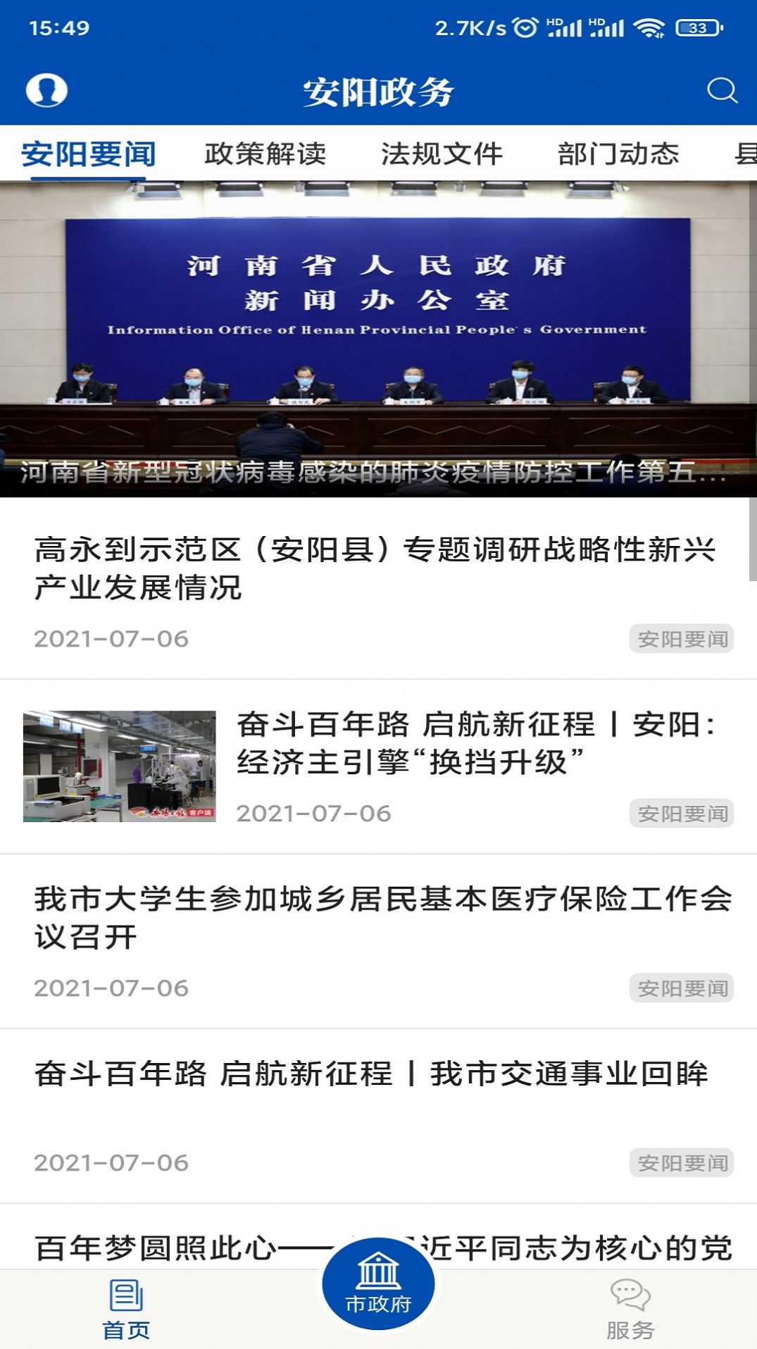 安阳政务app手机版下载