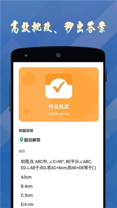 作业帮扫一扫答题安卓版