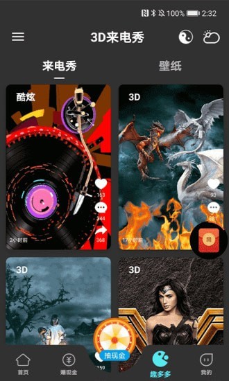 3D来电秀App下载官方版图片1