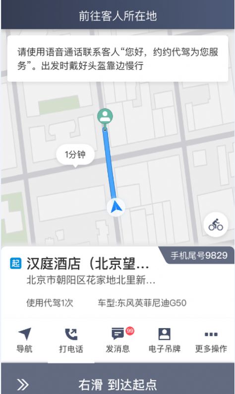 安巡代驾APP手机版下载