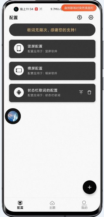 华为状态栏歌词app最新版下载
