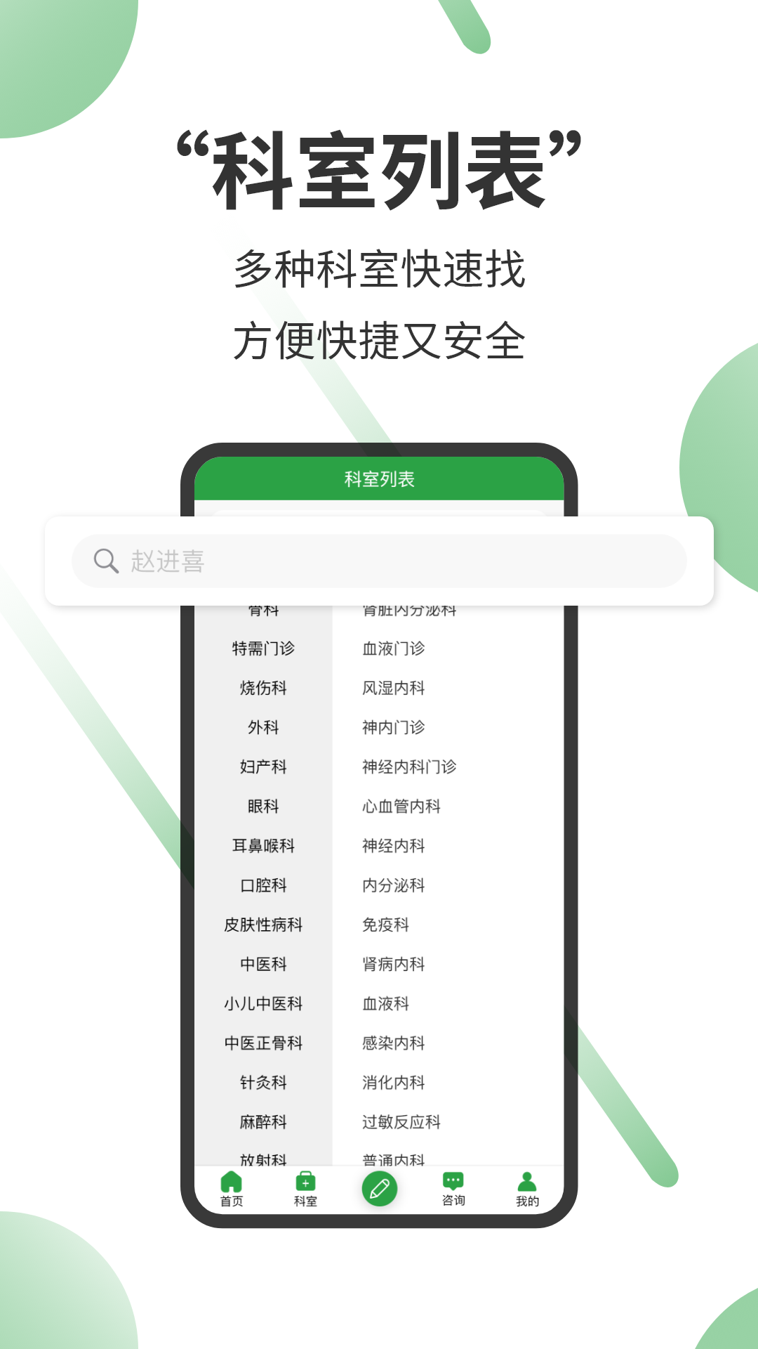 笑医笑app手机版下载