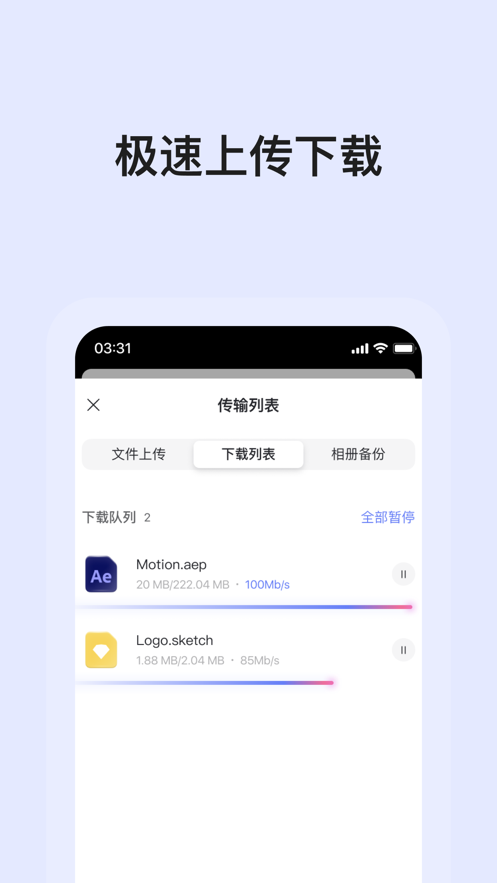 阿里云盘极速版