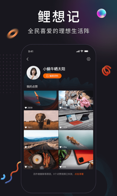 鲤想记APP官方版下载