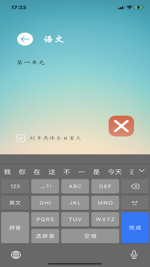 课堂重点记App官方版下载