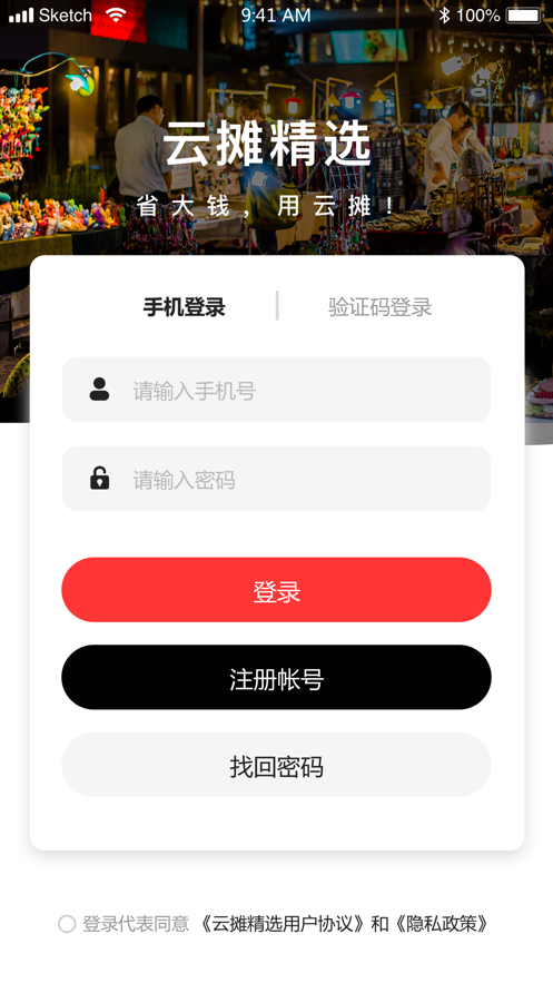 云摊精选APP下载最新版