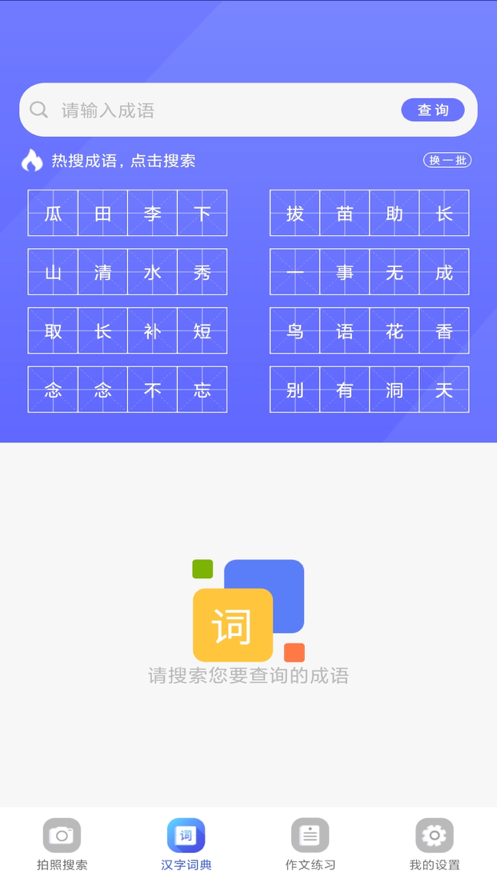 作业集APP官方版下载