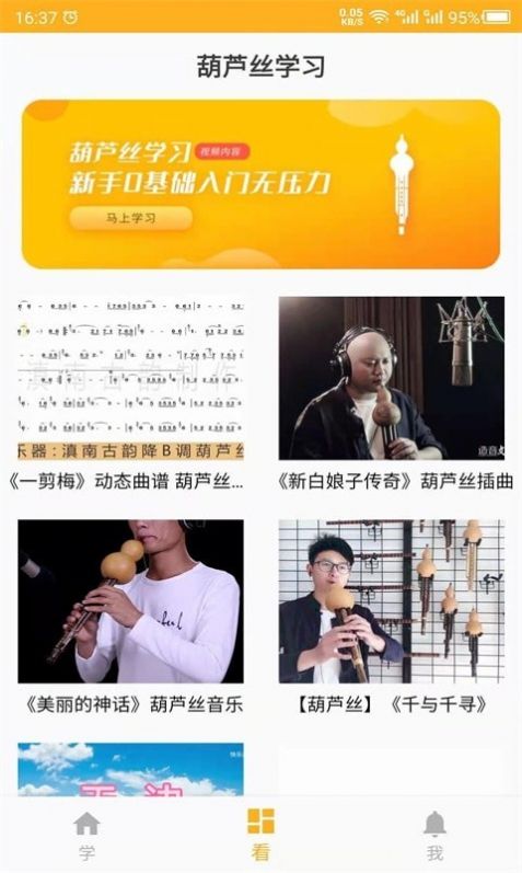 最美葫芦丝APP官方版下载