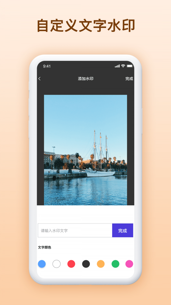 视频加水印App软件官方版下载