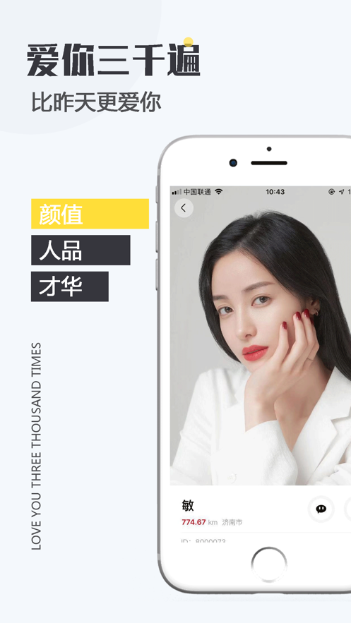 Uik交友应用软件下载官方最新版安装