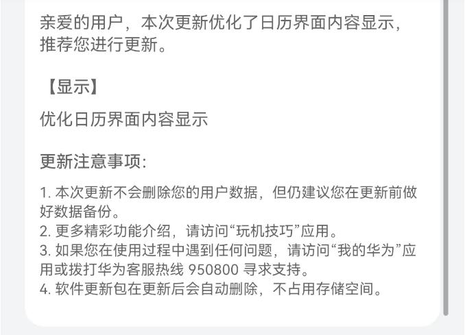 华为鸿蒙136/135版本正式版下载