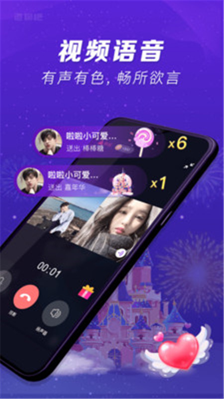 泡聊吧App软件客户端下载