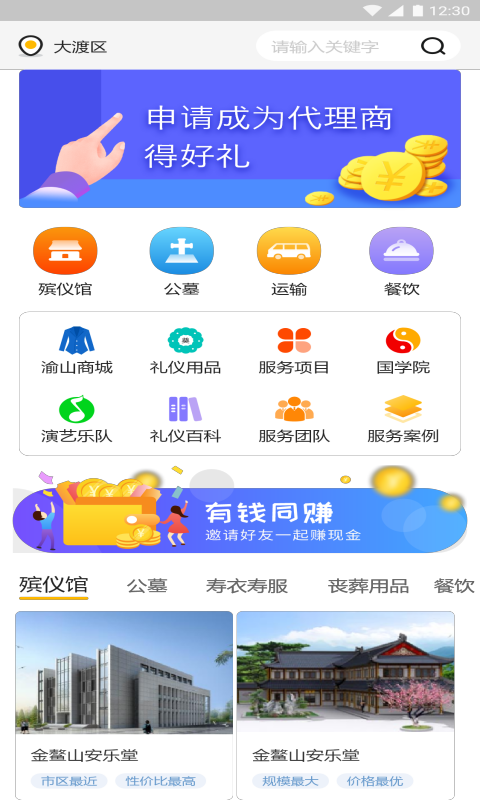 渝山服务APP最新版下载