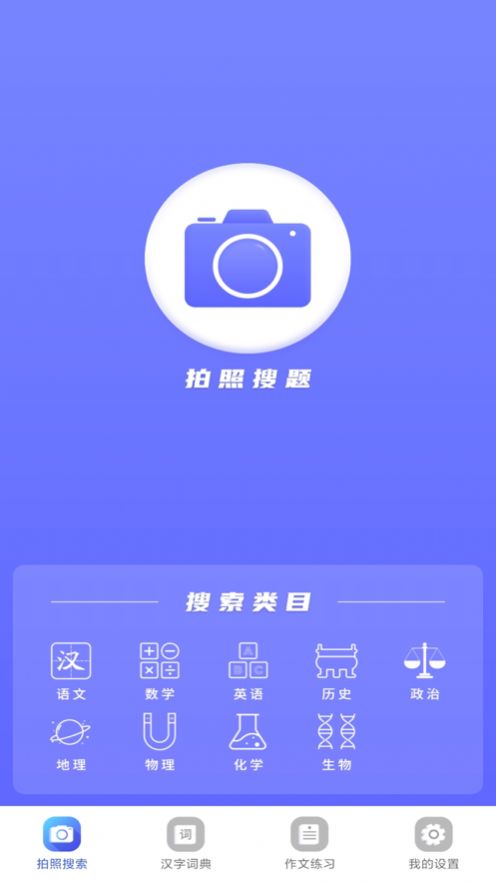作业集APP官方版图片1