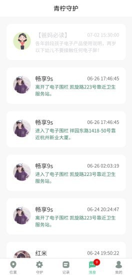 青柠守护APP最新版下载