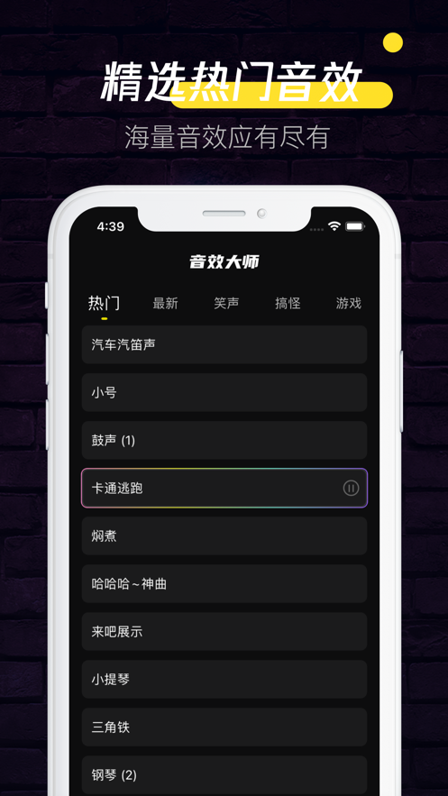 音效大师app手机版下载