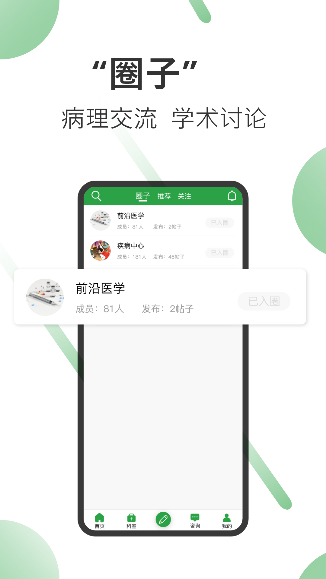 笑医笑app手机版图片1