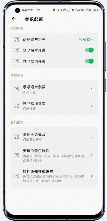 华为状态栏歌词app最新版下载