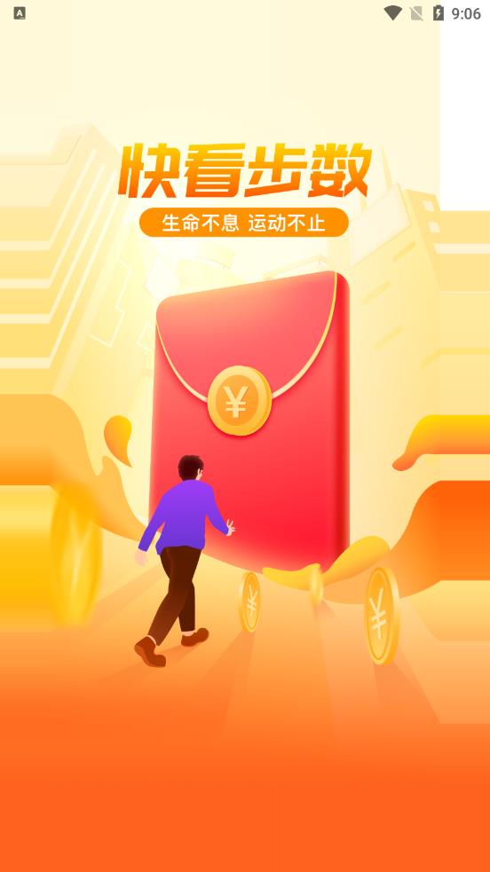 快看步数