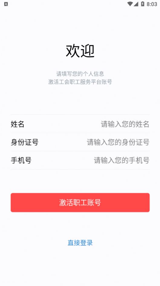 寿城惠工APP最新安卓版下载