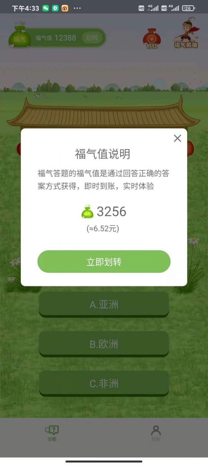 福气答题app官方手机版图片1