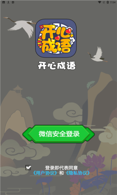 开心成语大全四字软件红包版下载