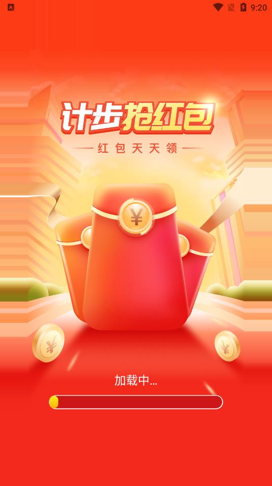 计步抢红包app官方版下载