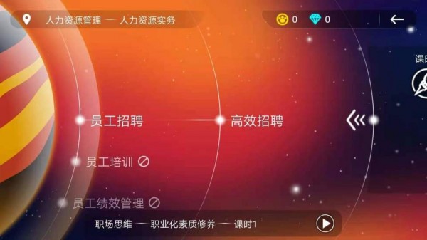 职场求生APP客户端下载