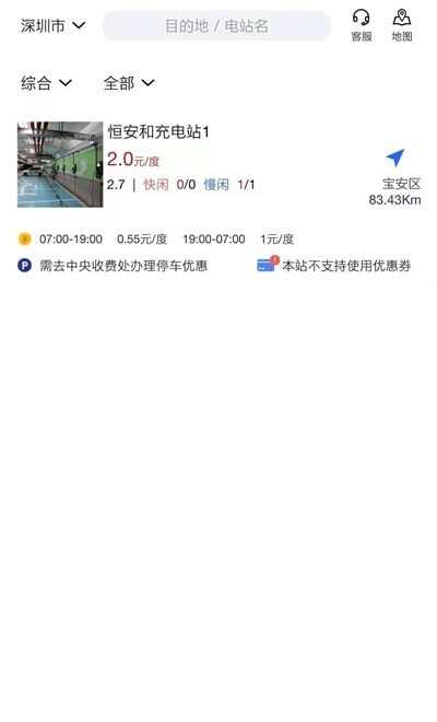 协行充电APP官方版下载