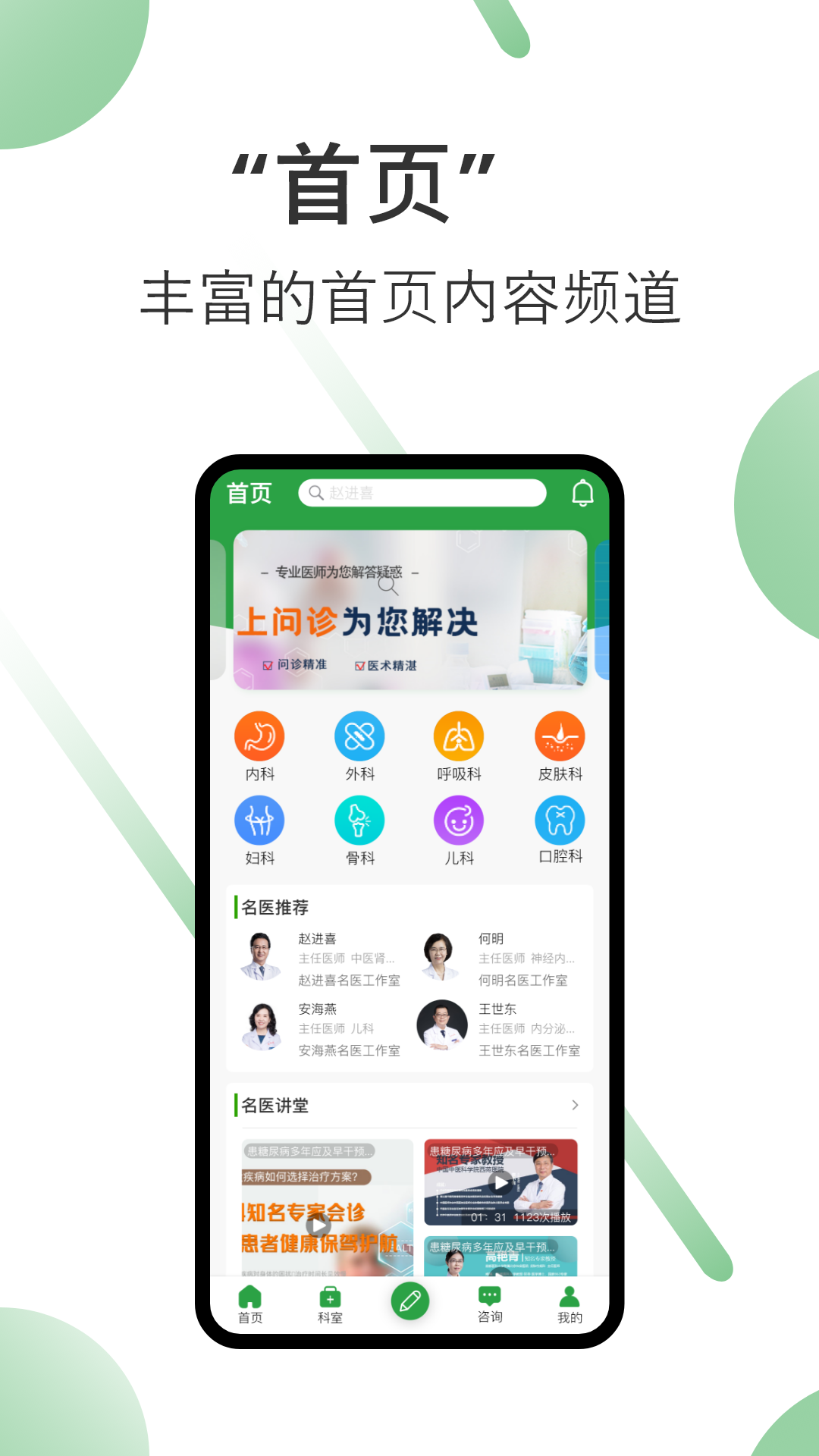 笑医笑app手机版下载