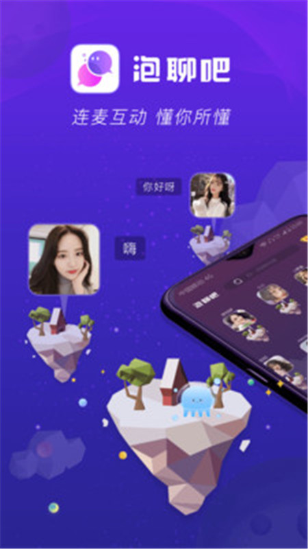 泡聊吧App软件客户端图片1
