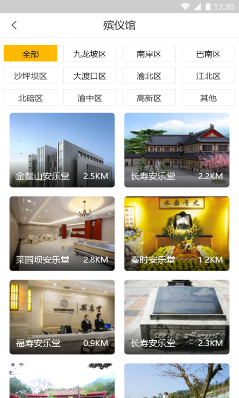渝山服务APP最新版下载