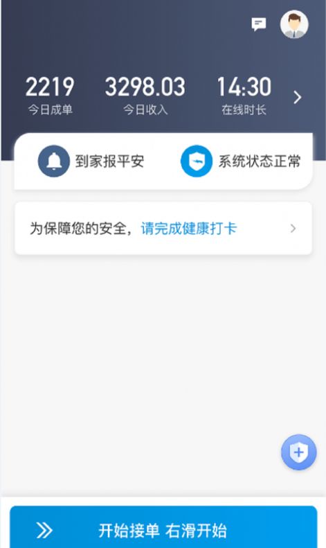 安巡代驾APP手机版下载