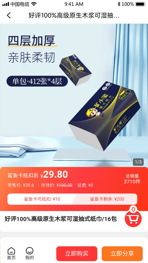 云摊精选APP下载最新版